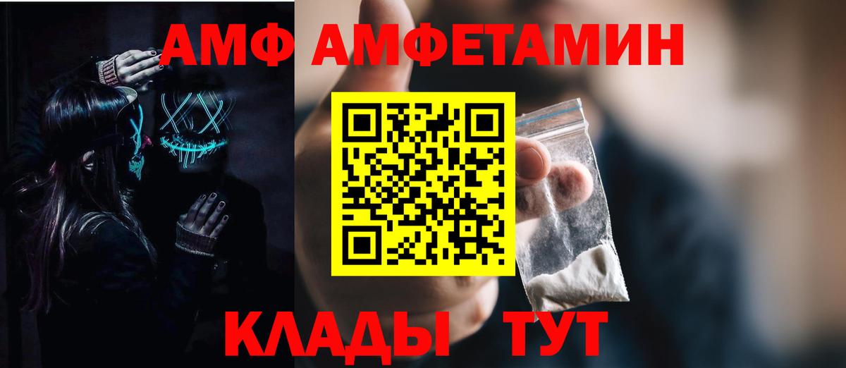 АМФ Розовый  Вход с VPN  АМФЕТАМИН  Шуя 