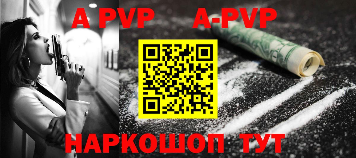 Alpha-PVP Crystall  Вход с VPN  Шуя  A-PVP Crystall 