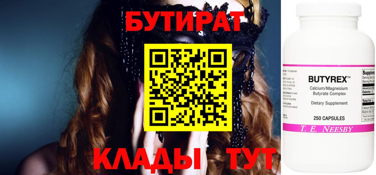 Бутират оксибутират  Вход с VPN  БУТИРАТ  Шуя 
