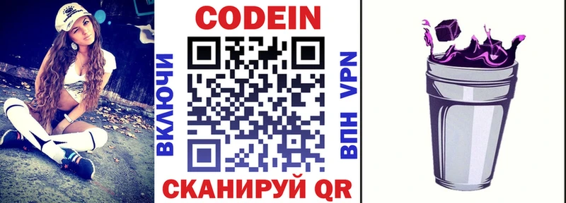 Кодеиновый сироп Lean Purple Drank  гидра как зайти  Шуя 