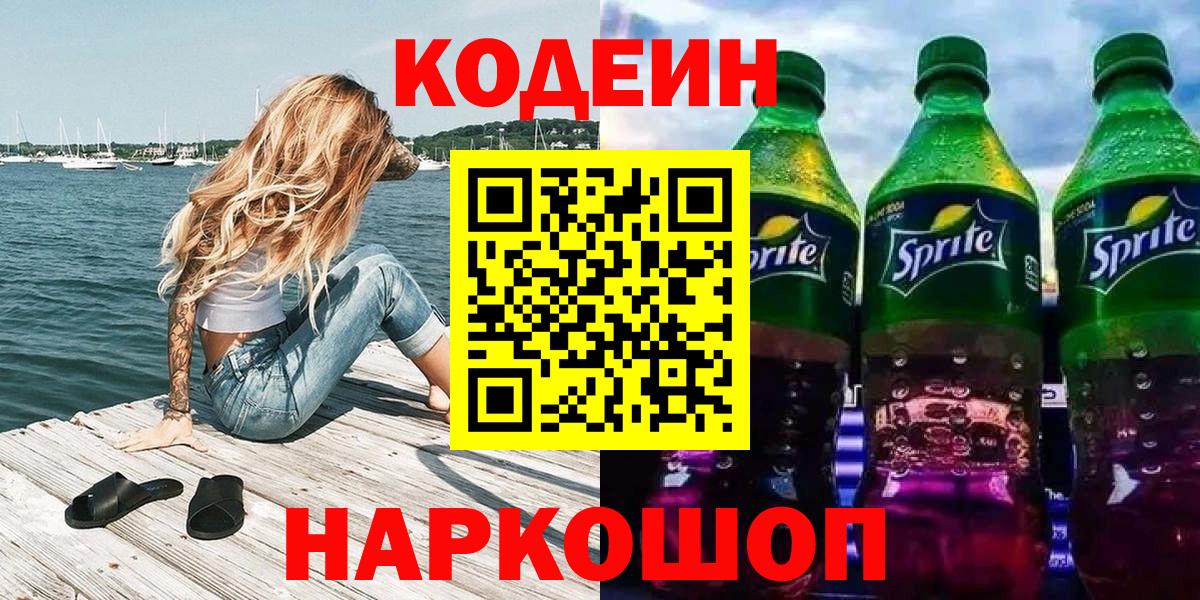 Кодеин напиток Lean (лин)  Вход с VPN  Codein напиток Lean (лин)  Шуя 