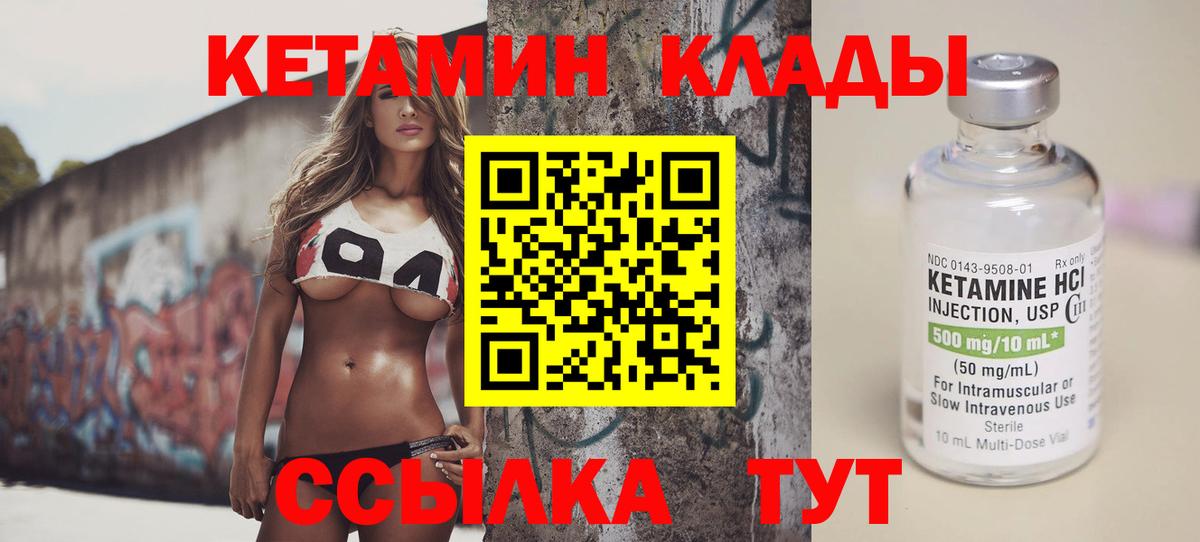 Кетамин ketamine Шуя